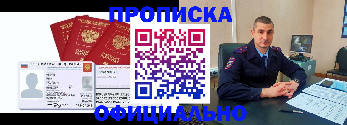 где прописаться в Высоковске