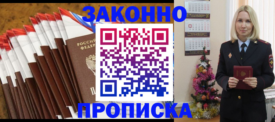 временная регистрация купить в Высоковске