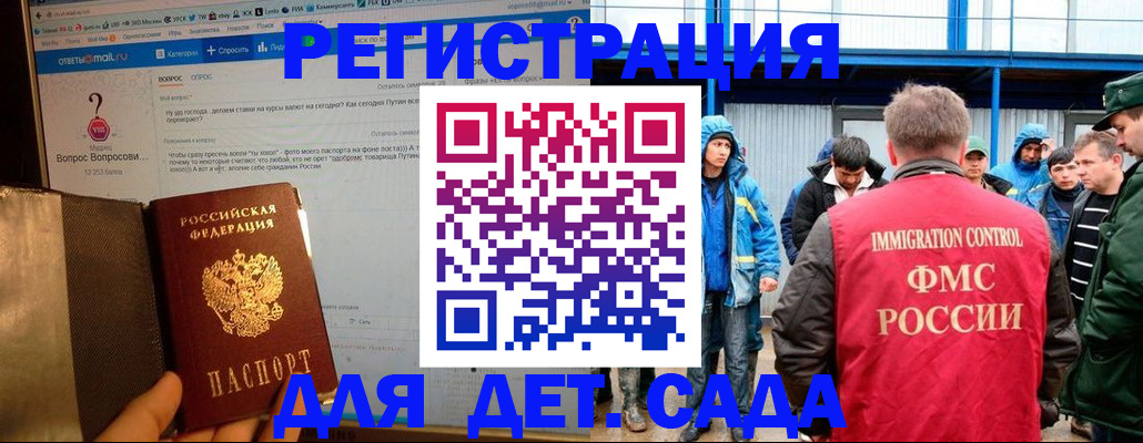 временная регистрация недорого в Высоковске