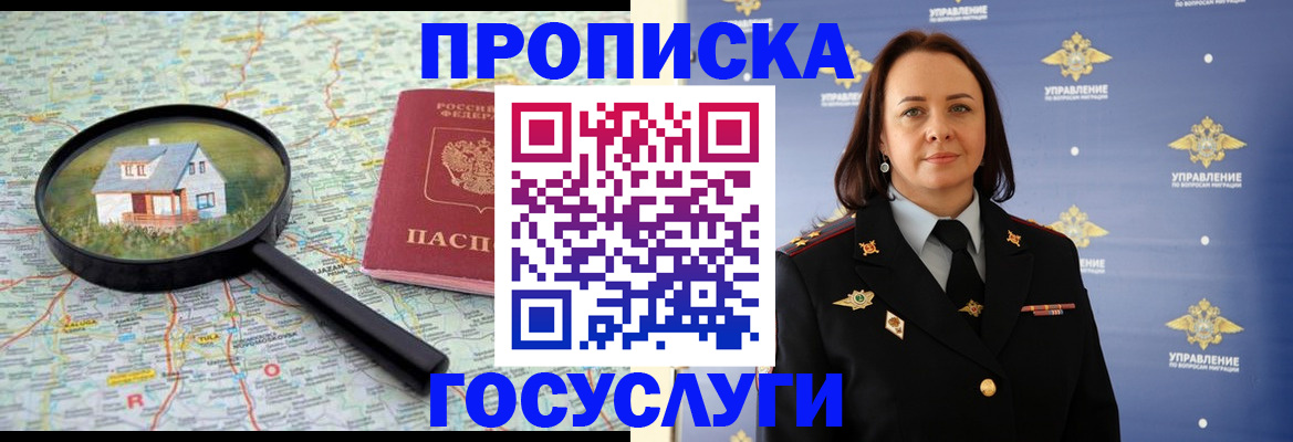 временная регистрация собственник в Высоковске