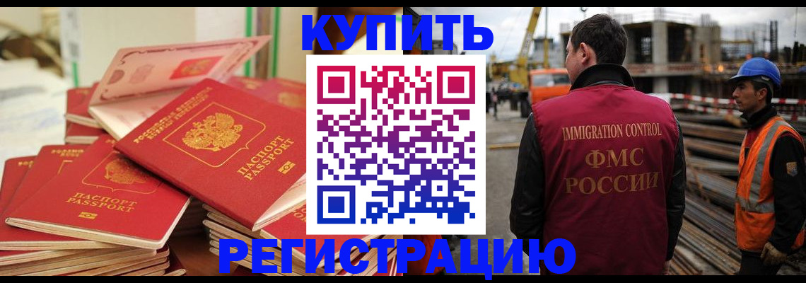 прописка иностранных граждан в Высоковске